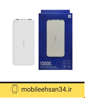 پاوربانک شیائومی مدل Redmi ظرفیت 10هزار