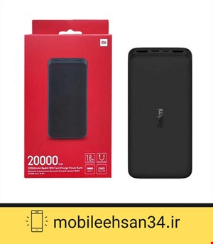 پاوربانک شیائومی مدل Redmi ظرفیت 20 هزار