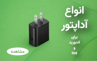 آداپتور