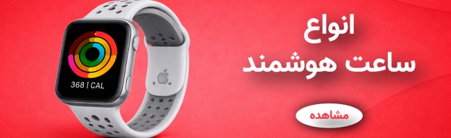 انواع ساعت هوشمند