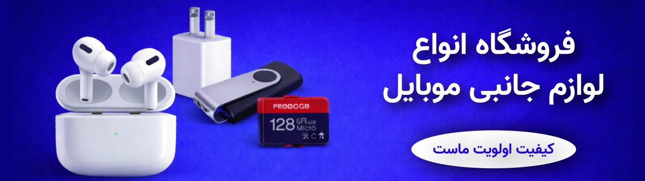 فروشگاه لوازم جانبی